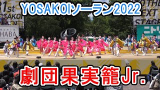 劇団果実籠Jr.　2022.6.12　YOSAKOIソーラン2022