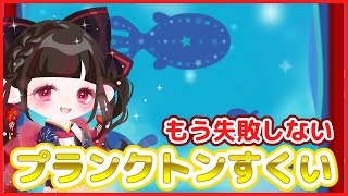 【ポケコロ】10000鈴稼げる！？プラネクトンすくい徹底解説！！【ゆっくり実況】