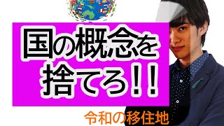 【DAIGOはどこに移住する⁉】今だから決めれる移住地【メンタリストDAIGO】切り抜き