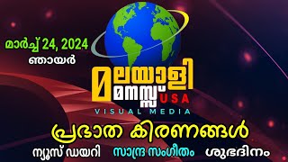 MALAYALI MANASU: MALAYALIMANASU VISUAL MEDIA USAമലയാളി മനസ്സ് വിഷ്വൽ മീഡിയ USA