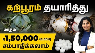 Earn ₹1,50,000 Profit from the Camphor Business in Tamil | How to Start a Camphor Business in Tamil