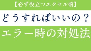 エクセルが閉じれない！ポップアップが消えないエラー時の対処法【Excel初級#28】