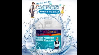 水性聚氨酯  頂樓外牆防水漆 屋頂天花板磁磚縫隙防水材料 防水塗料