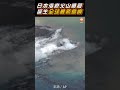 【生活】日本海底火山噴發 誕生全球最新島嶼