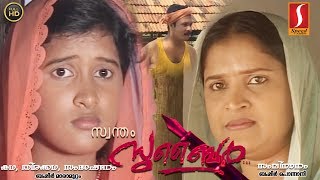 സ്വന്തം സുബൈർ | Malayalam Home Cinema Swantham Subair