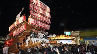 平成30年 伏山 金剛駅前パレード 錦織神社秋祭り だんじり祭り