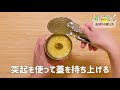 【プロ監修】vol.50 2種類の缶切りの使い方【料理の基本】