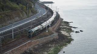 トワイライトエクスプレス瑞風　山陽本線神代〜大畠