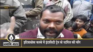 इटियाथोक,गोंडा में बवाल-Protest gone Violent in itiathok Gonda U.P