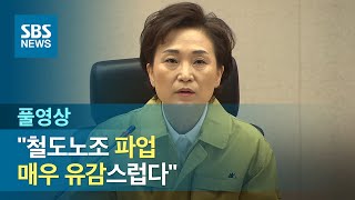 김현미 국토부 장관 \