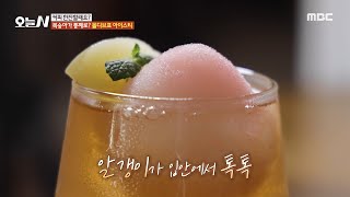 [오늘 N] 알갱이가 입안에서 톡톡! 복숭아가 통째로 들어간 복숭아 셔벗 아이스티🍑, MBC 240709 방송