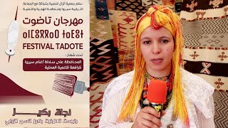 نجاة باكيز #تعاونية_باكيز_لنسج_الزرابي | مهرجان تاضوت النسخة الأولى| FESTIVAL TADOTE ANZAL