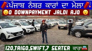 LUDHIANA CAR BAZAR||second hand used car||0% DOWNPAYMENT||OM CAR BAZAR