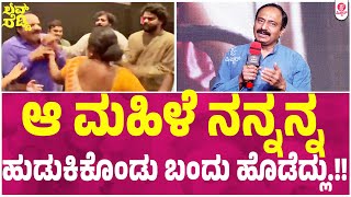 ಸಲಗ ವಿಜಯ್ ಬರೀ ನಟನಲ್ಲ, ದೈತ್ಯ ಕನ್ನಡದ ಪ್ರತಿಭೆ : Love Reddy Movie Pressmeet | Anjan Ramachendra