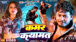 #video||कमर कयामत ||kamar qyamat #dhadkan Dhananjay ||#bhojpuri Holi Song