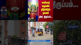 சாமியார் வழக்கில் திடுக்கிடும் தகவல் - திடீர் திருப்பம்...