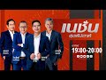 เนชั่นสุดสัปดาห์ | 29 ก.ย.67 | FULL | NationTV22