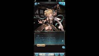 グラブル_限定ボイス_アンチラ_バレンタイン2019