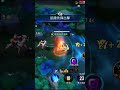 洛克四連殺 龍跟頭我都要 gaming sfsmallflower liênquânmobile aov 傳說對決 洛克 shorts