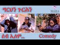 MARA E. - ሰብ ኢሎሞ ግርህን ጉርሕን -  Seb Elomo  By Memhr Teame Arefaine Eritrean Comedy 2022