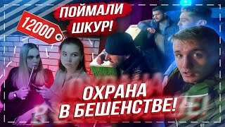 СПАСЛИ ЖЕРТВУ МОШЕННИКОВ! / ШКУРЫ БУНТУЮТ! / ВЗЯЛИ С ПОЛИЧНЫМ В КАЛЬЯННОЙ!