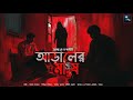 আড়ালের মানুষ!! (গোয়েন্দা গল্প)!! - @mhstation | Sayak Aman | Jayanta De | Detective Golpo