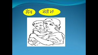 Essay on my Mother in Punjabi # ਮੇਰੀ ਮਾਤਾ ਤੇ ਲੇਖ