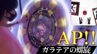 【maimaiでらっくす】 ガラテアの螺旋 AP!! 暁神確定!! 「舞神への道#3」暁神編