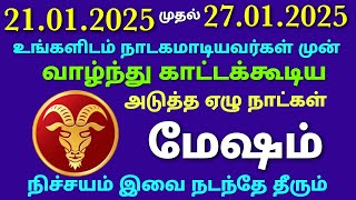 this week mesha rasi horoscope in tamil | மேஷ ராசி இந்த வார பலன் | weekly horoscope tamil mesha rasi