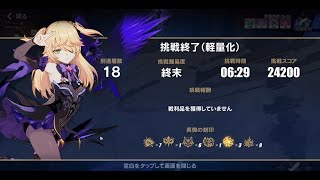 【崩壊3rd】古の楽園攻略 Ver7 9　 断罪の皇女！！フィッシル　難易度：終末