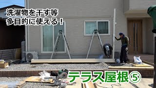 須坂市 エクステリア テラス屋根 工事 【多目的に使える屋根  スピーネ⑤】