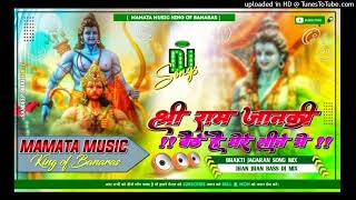 Shri Ram Janki Baithe H Mere Sine Me New Style Mix Jhan Dj Mamata Music Banaras