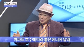 아파트 동과 호수에 따라 기운이 다르다? [광화문의 아침] 397회 20170109