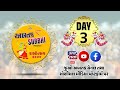 LIVE | Day-3 | ABTAK SURBHI RASOTSAV 2024