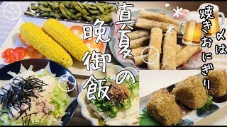 春巻きに乾杯＾＾真夏の【晩ごはん】と〆。ダラダラ飲んで食べたい日（English subtitles）