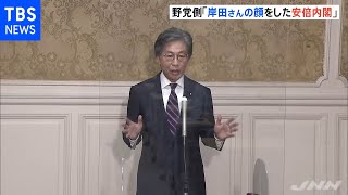 自民人事に野党側「岸田さんの顔をした安倍内閣」