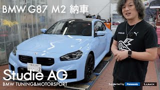 BMW G87 M2 納車