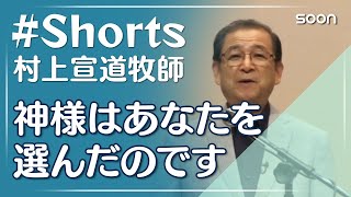 【神様はあなたを選んだ】私のような者も #Shorts