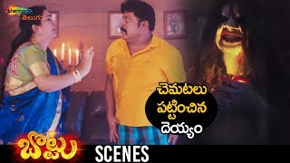 Ghost Scares Thambi Ramaiah & Urvashi | Bottu 2019 Latest Telugu Horror Movie | Shemaroo Telugu