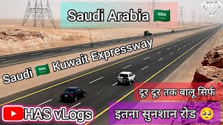 Saudi Arabia🇸🇦 Road || Registaan सूंशन Road || Etna Khaali Road || HAS vLogs