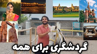 رشته گردشگری::بازار کار ، درآمد و هر چیزی که باید بدانید