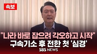 🔴 구속기소 첫 '심경' 밝혔다 | 국힘 \