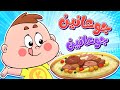 marah tv - قناة مرح|  أغنية جوعانين جوعانين