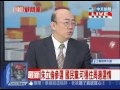 2014.06.24台灣顧問團part4　2016還精彩嗎？朱立倫若缺席　誰能戰蔡英文？