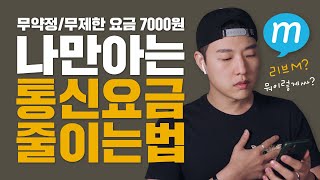 이렇게 하면 뭐 남나요? 알뜰폰 생태계 교란종 KB국민은행 리브모바일!!