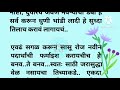 मराठी कथा मराठी स्टोरी मराठी बोधकथा marathi story navin katha lovestory प्रेमकथा नवीन कथा