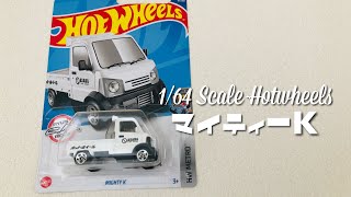 オトナのオモチャ！？ホットウィールから話題の軽トラ 1/64スケール「マイティーK」レビュー！　/diecast review!