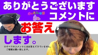 いつもご視聴ありがとうございます。ご質問、ご意見にお答え致します。【パシンペロンはやぶさ　スピリチュアル】【コメント返答】