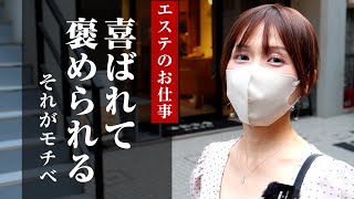 喜ばれて褒められる・・・それがモチベ【くゆりさん29歳】