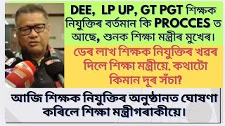 Dee Lp Up, Gt pgt recruitment latest update|Assam tet|Tet merit list|tgt pgt|Lp up@MSforum786